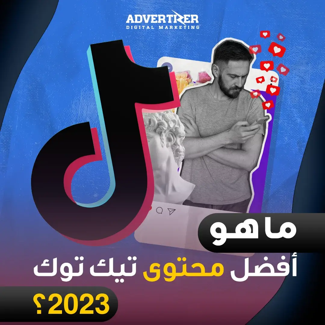 ما هو أفضل محتوى تيك توك 2023؟